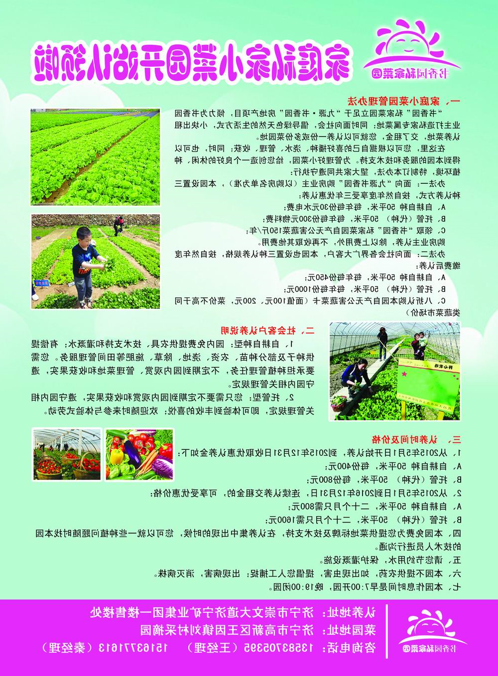 【图文】落陵盛源九矿书香园私家菜园认领活动开始