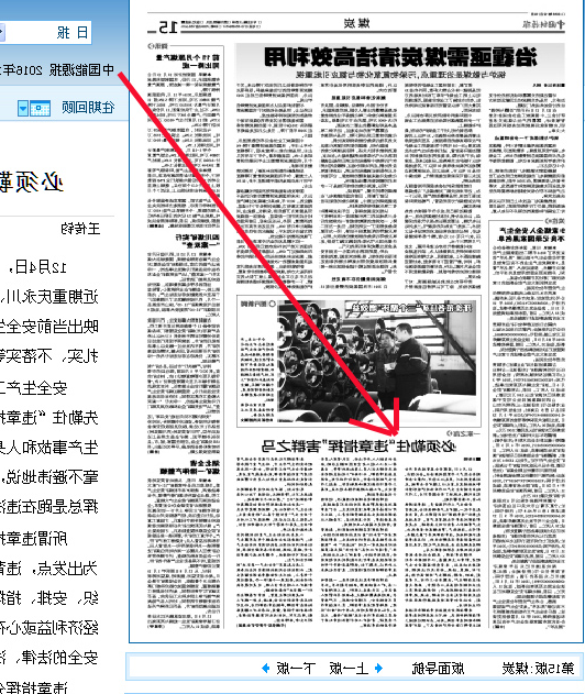 中国能源报：必须勒住“违章指挥”害群之马