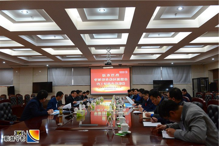 1554859367677234.jpg 2019年4月8日,济宁市能源局副局长贺庆亮带队到安居煤矿进行安全“体检”(陈继德摄).jpg