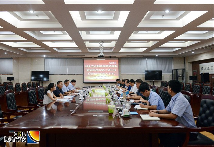 1568502750258061.jpg 2019年9月11日,“城郊深部能源绿色安全综合开发与城市协同发展”项目立项合作洽谈会在安居煤矿召开(陈晨摄).jpg