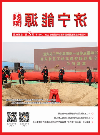 济宁能源通讯（2021年第2期）