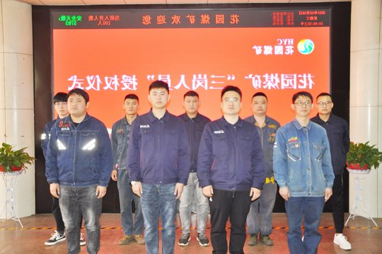 花园煤矿举办“三岗人员”资格授权仪式