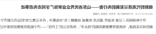 济宁新闻客户端丨做新时代高质量发展的先行者——山东省优秀企业家张广宇同志先进事迹