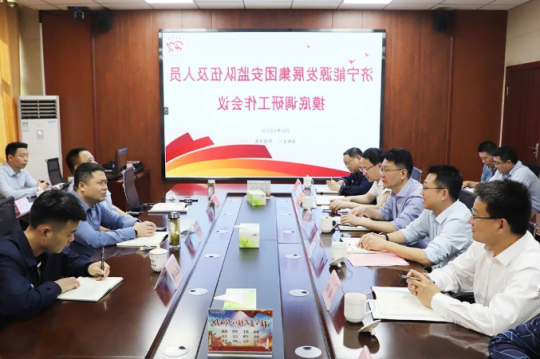 济宁能源非煤企业安监队伍及人员摸底调研会在海纳科技举行