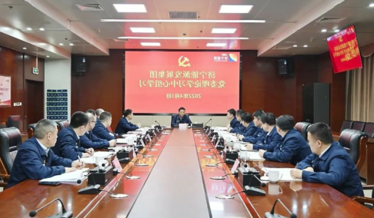 经济导报·多彩济宁丨济宁能源以高质量党建领航跨越式发展