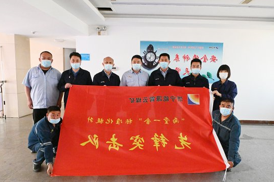 霄云煤矿举行“两堂一舍”标准化提升先锋突击队授旗仪式