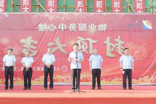 济宁能源物业服务中心楼封顶仪式隆重举行
