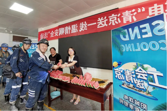 济宁能源各企业持续开展“夏送清凉”活动