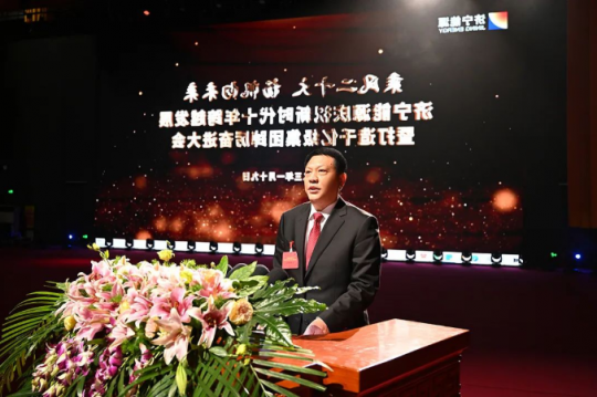 济宁能源召开庆祝新时代十年跨越发展暨打造千亿级集团踔厉奋进大会