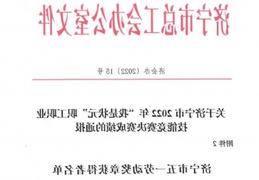 喜讯丨济宁能源4名职工荣获济宁市五一劳动奖章