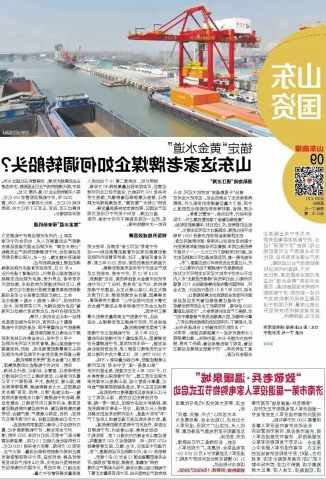 《山东商报》丨山东这家老牌煤企如何调转船头？