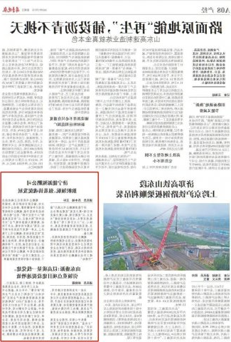 《齐鲁晚报》关注济宁能源党建工作典型经验做法