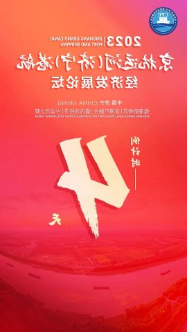 聚焦黄金水道！京杭运河港航经济发展论坛八月相约济宁