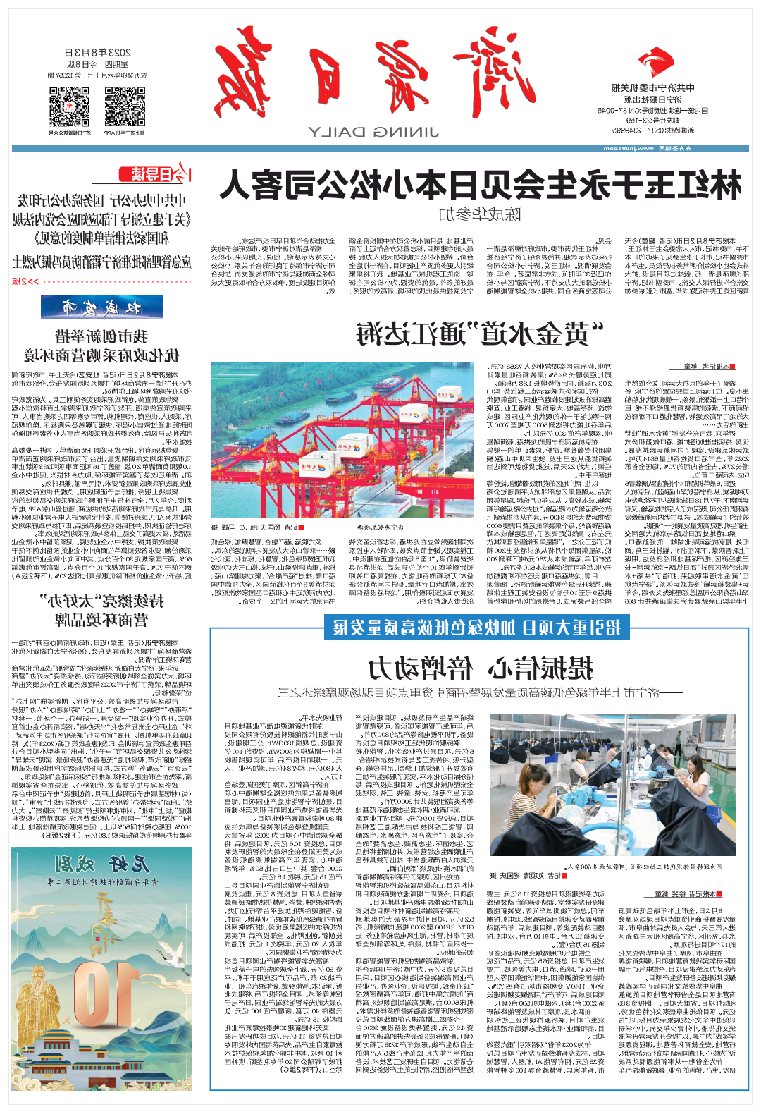 1691374426103323.png 济宁日报2.png