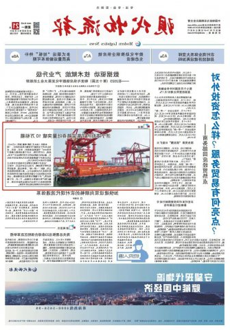 《现代物流报》头版关注济宁港航新突破