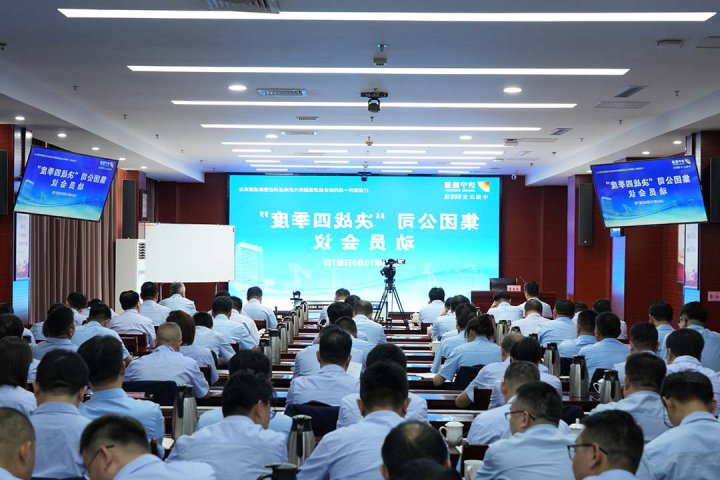 全力以赴，凝聚力量向未来！济宁能源召开决战四季度动员会议