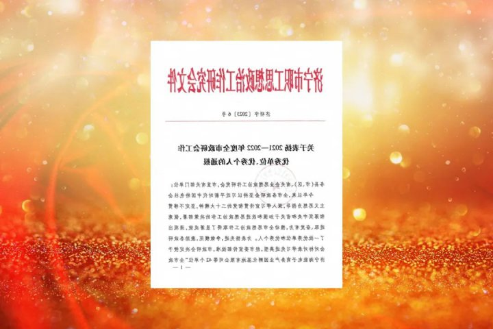 济宁能源获评“济宁市政研会工作优秀单位”