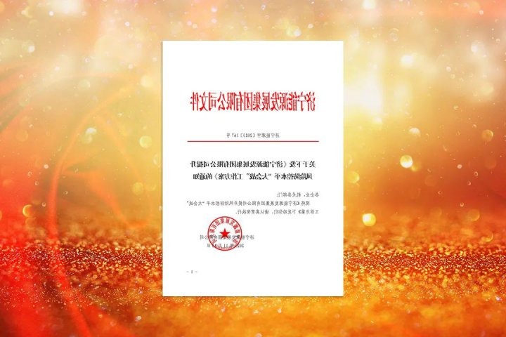 提升全员风控意识！济宁能源下达提升风险防控水平“大会战”工作任务