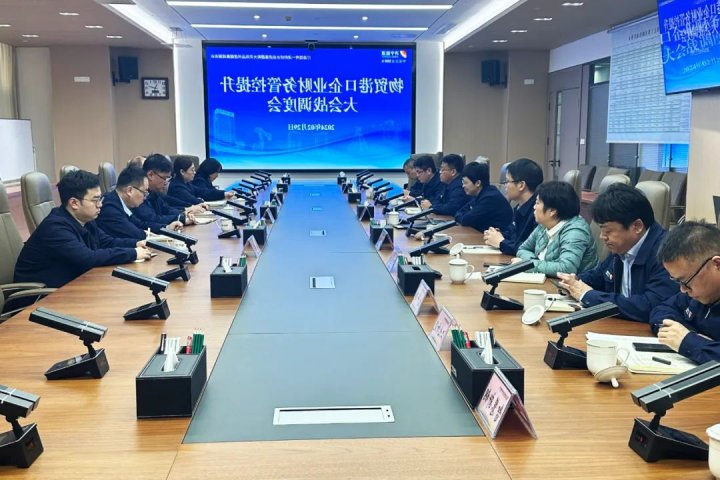 济宁能源召开物贸港口企业财务管控提升大会战调度会