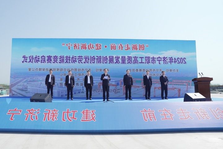 2024年济宁市职工高质量发展创新创优劳动技能竞赛启动