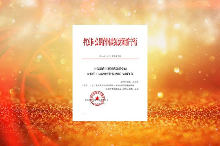 争创“六好”班组！济宁能源集团深化班组建设