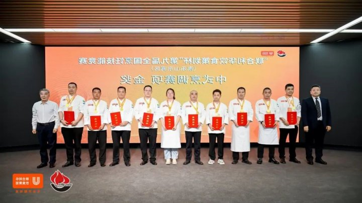 世纪东方饭店职工荣获第九届全国烹饪技能大赛山东赛区金奖