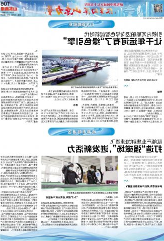 山东商报丨引领内河船舶迈向绿色智能新时代