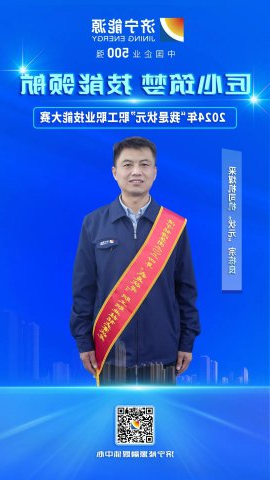 金桥煤矿职工宗栋良获采煤机司机“状元”