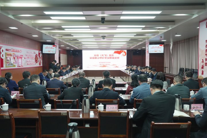 济宁学院在济宁能源集团召开校党委会（扩大）会议暨党委理论学习中心组会议