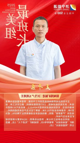 最美班组长丨王干东：攻坚提效，班组刷新掘进纪录