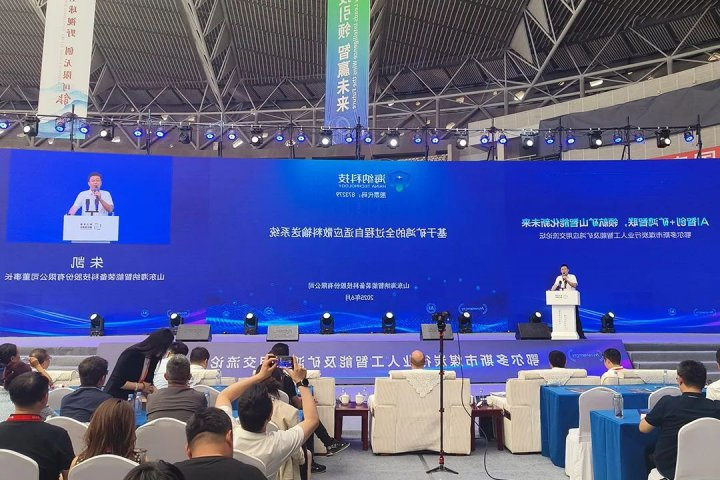 海纳科技受邀参加鄂尔多斯国际煤博会论坛