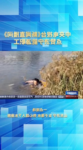 中央电视台《新闻直播间》点赞济宁能源集团职工