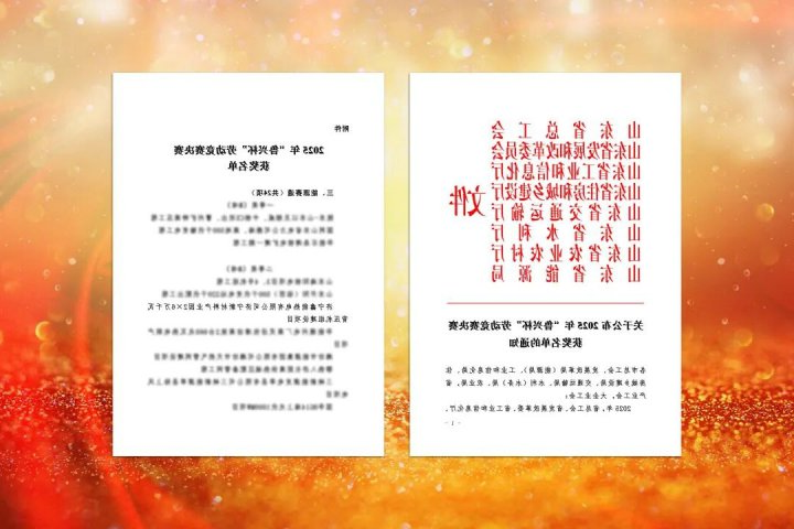 济宁能源集团一项目获 “鲁兴杯” 劳动竞赛奖项