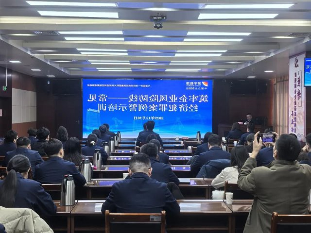 济宁能源集团开展企业风险防控专题培训