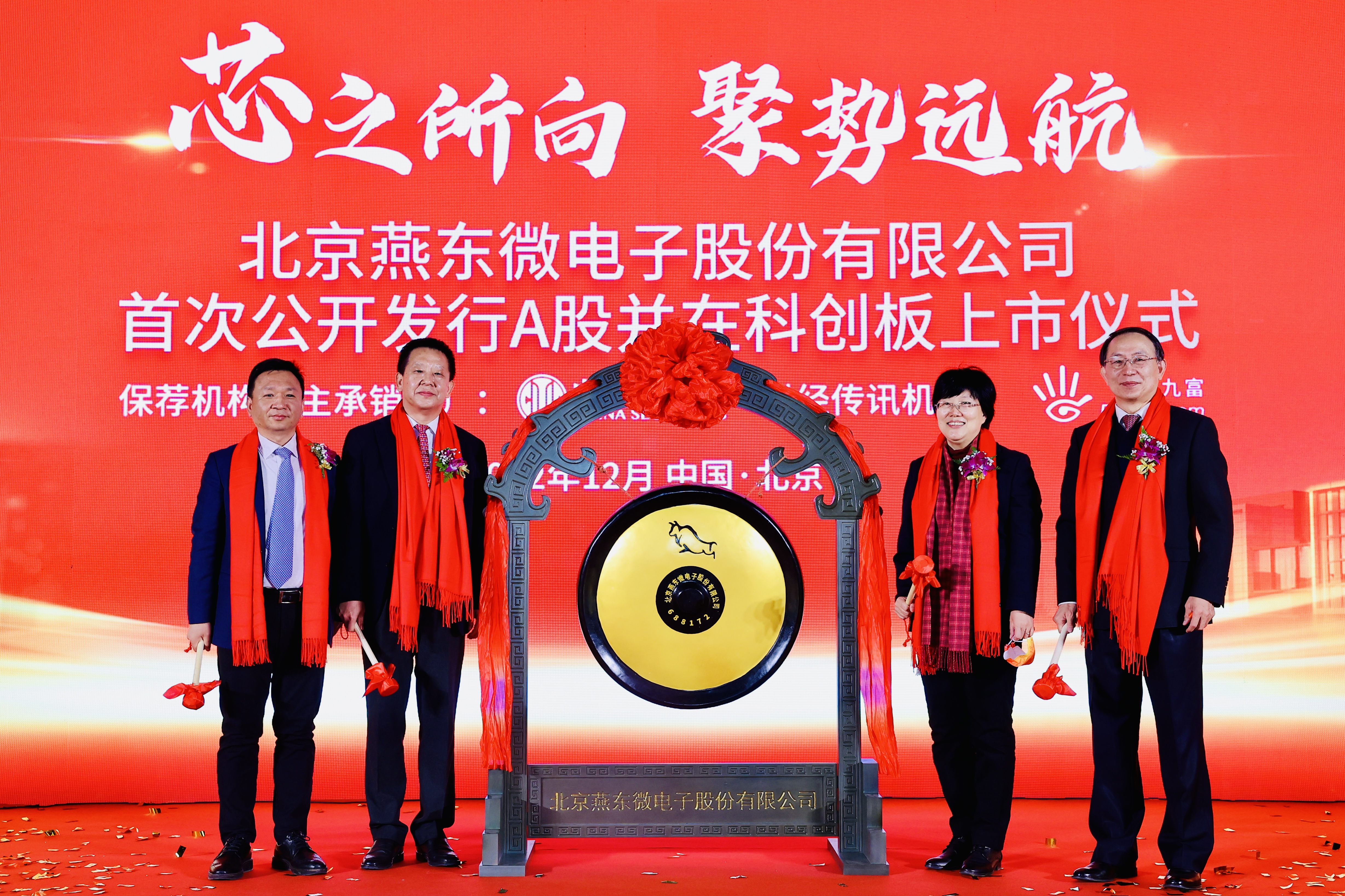 28圈体育微举行上市仪式，正式登陆A股科创板