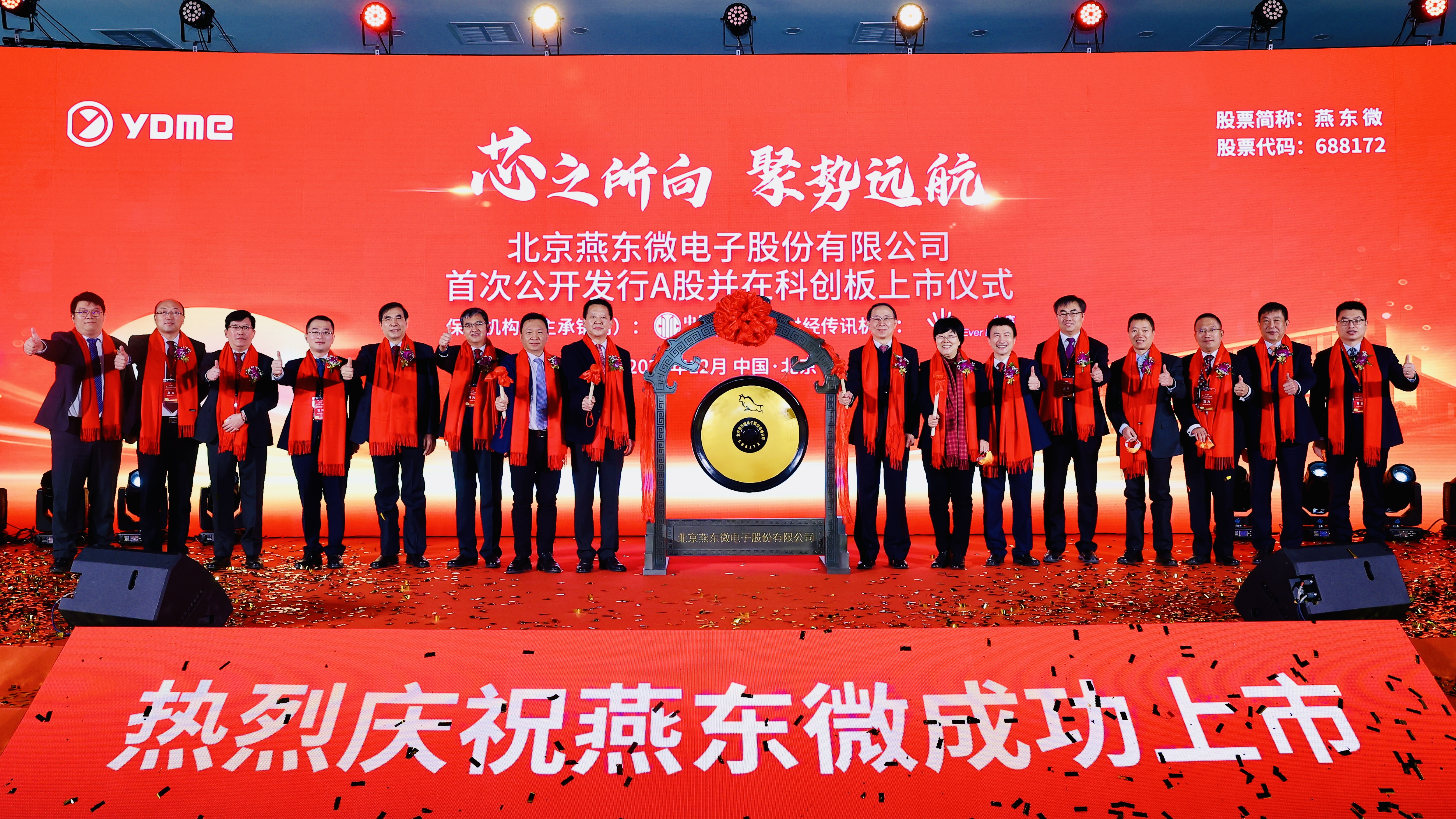 28圈体育微举行上市仪式，正式登陆A股科创板