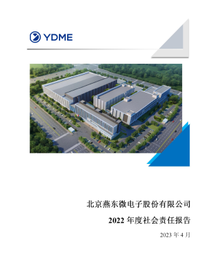 北京28圈体育微电子股份有限公司2022年度社会责任报告